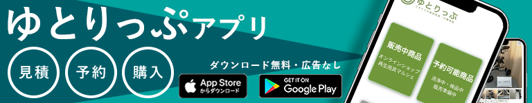 ゆとりっぷアプリ